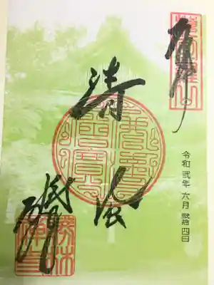 同じく、限定 青もみじ御朱印