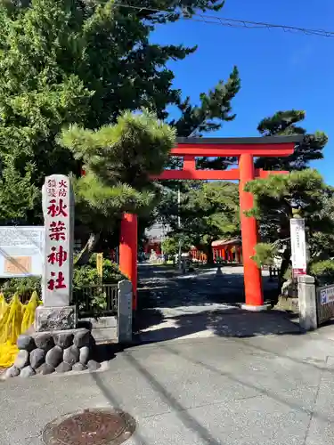 浜松秋葉神社(静岡県)