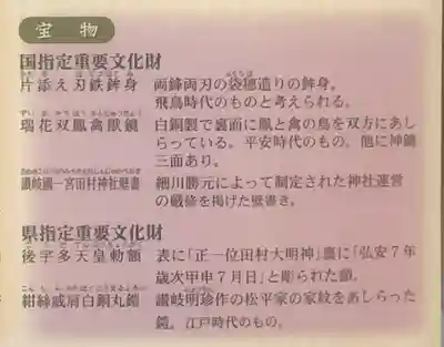田村神社の授与品その他