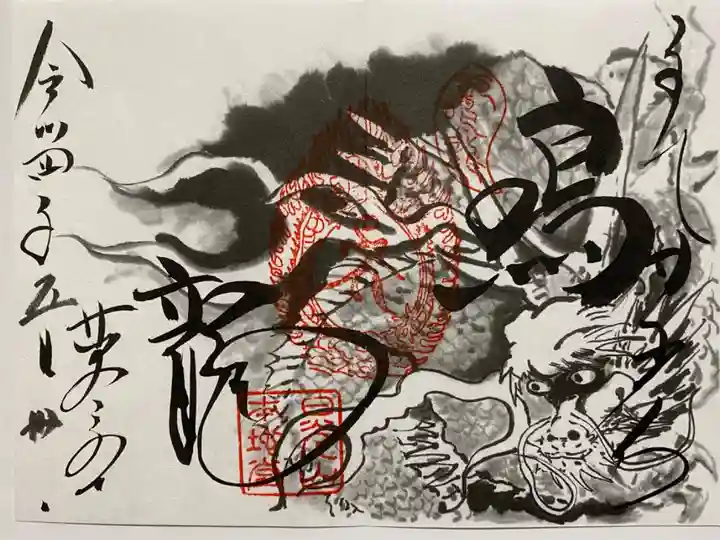 日光東照宮 本地堂でいただいた龍の絵のご朱印🐲