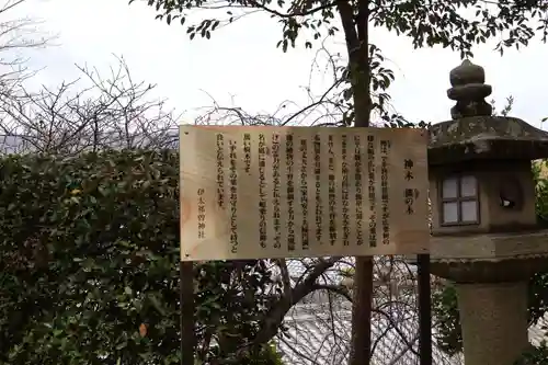 伊太祁曽神社(和歌山県)