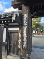 生源寺(滋賀県)