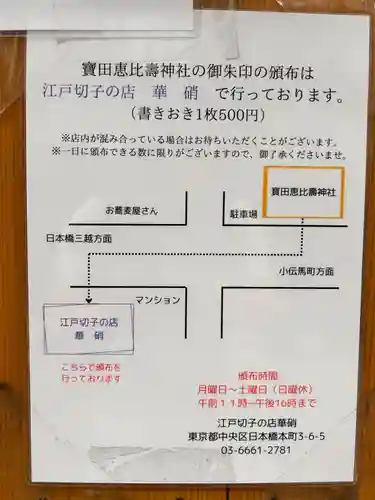 寳田恵比寿神社(東京都)