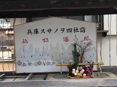 舞子六神社/まいこむの宮の手水舎
