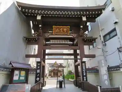 長國寺の山門・神門