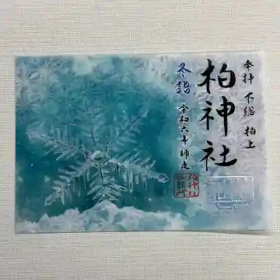 『雪』  初穂料1000円
透かし紙とレース和紙を重ね、銀の箔押し印を施した師走限定の3層重ね御朱印です。
