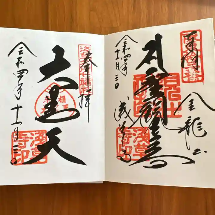 浅草寺の御朱印