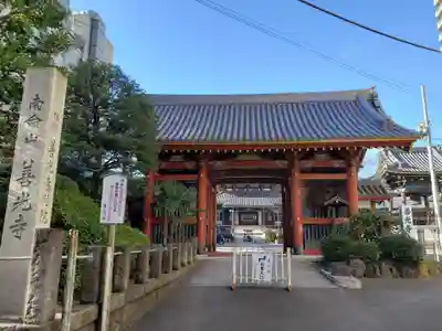 浄土宗南命山善光寺の山門・神門