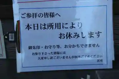 高司神社〜むすびの神の鎮まる社〜(福島県)