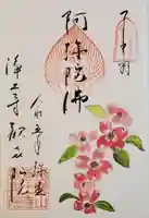 歓喜院の御朱印