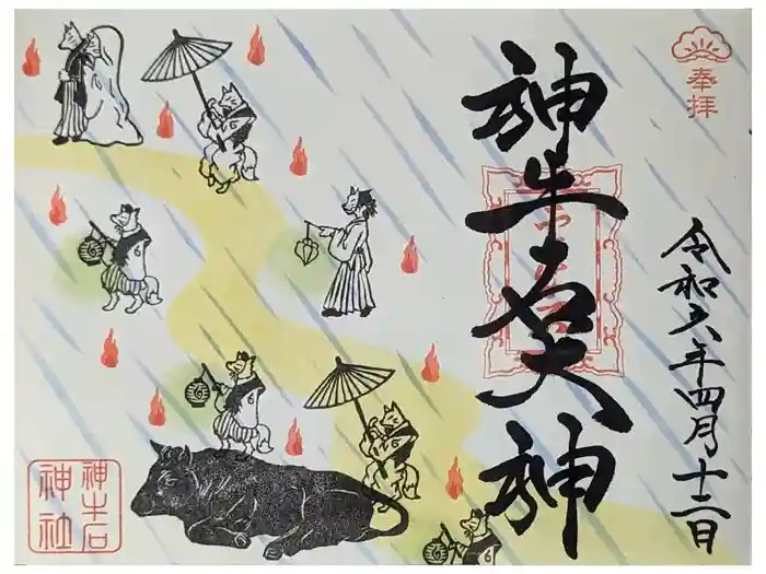 大松禅寺の御朱印