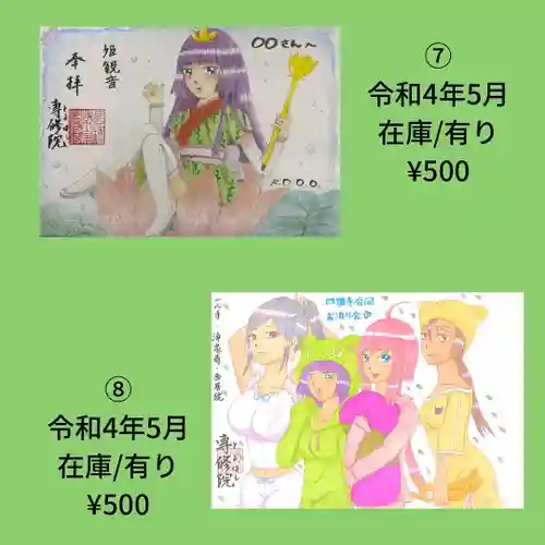 専修院の御朱印