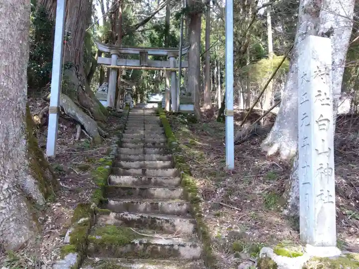 白山神社(福井県)