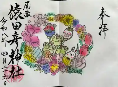 尾張猿田彦神社の御朱印