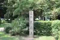 天橋立神社(京都府)