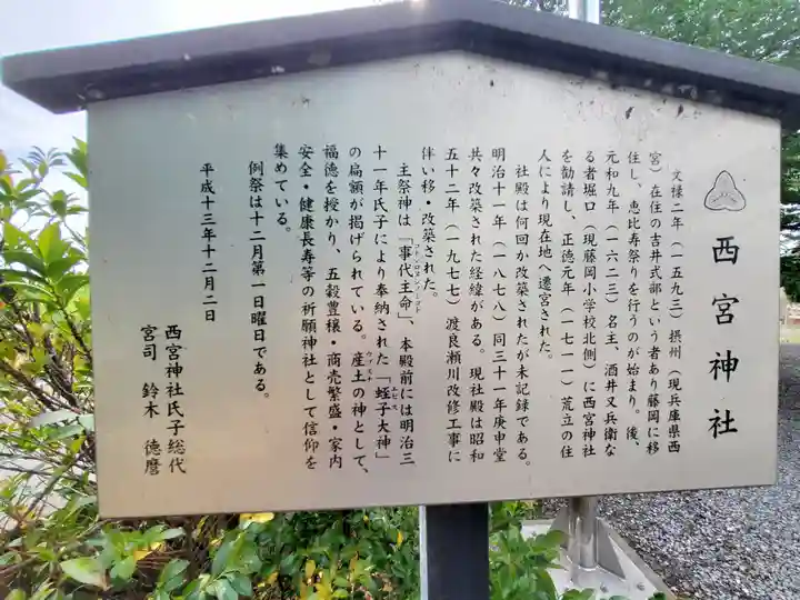 西宮神社の歴史