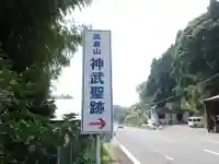 高角神社の周辺