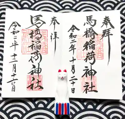 馬橋稲荷神社の授与品その他
