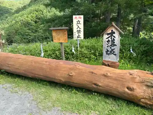 木落社(長野県)