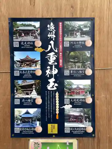 矢奈比賣神社（見付天神）の建物その他