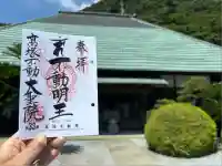 大聖院(高塚不動尊)(千葉県)