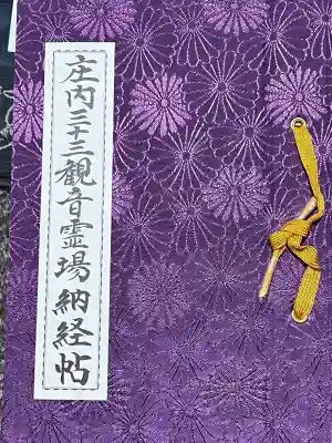 観音寺(山形県)