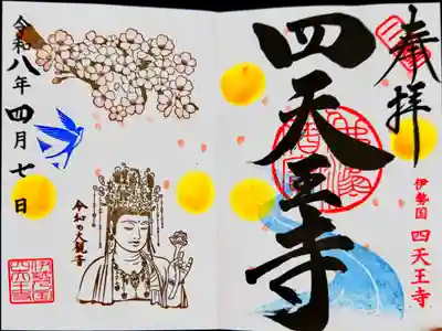 直書き 4月限定 見開き御朱印 桜と大観音さま