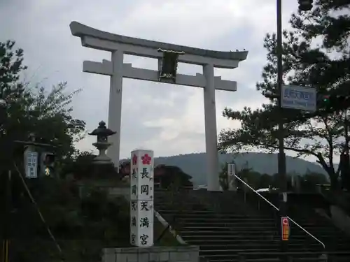 長岡天満宮の鳥居