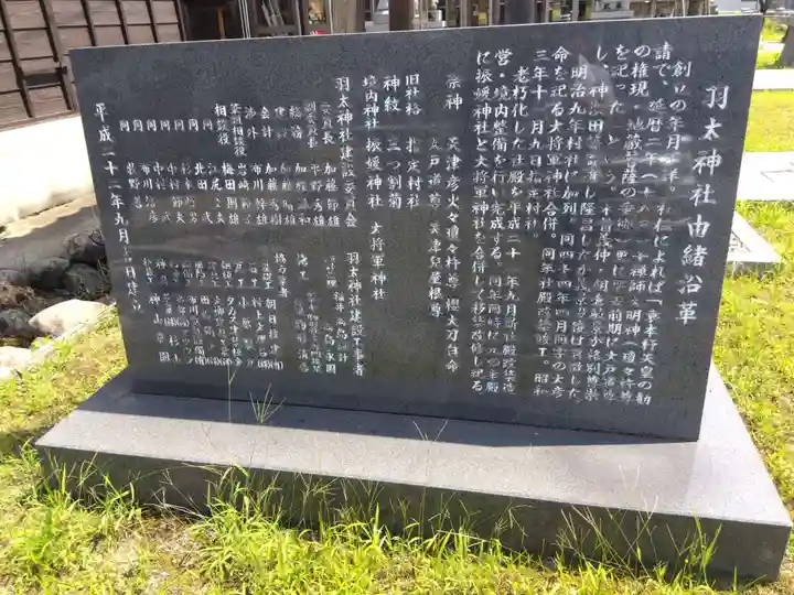 羽太神社(福井県)