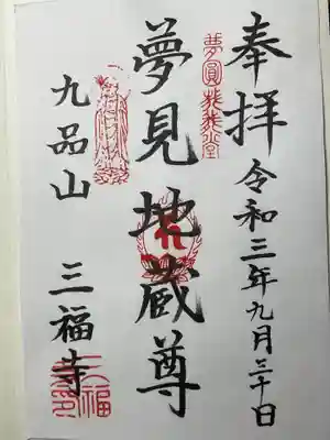 いただいた御朱印です。