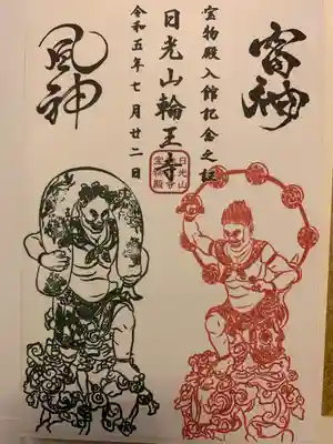 輪王寺(栃木県)