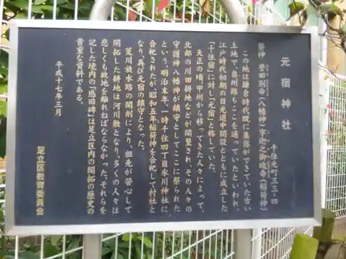 元宿神社(東京都)