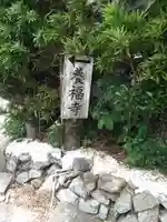 養福寺のその他建物