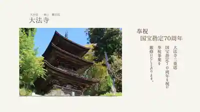 国宝 大法寺(長野県)