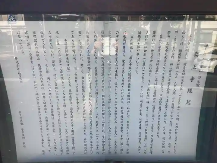 薬王寺(神奈川県)