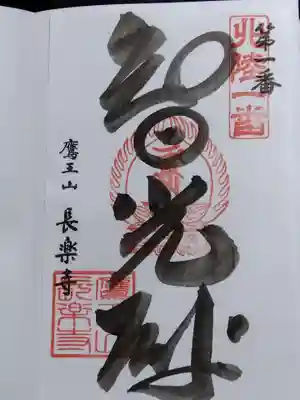 長楽寺(石川県)