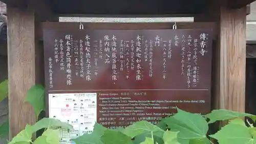 伝香寺の歴史