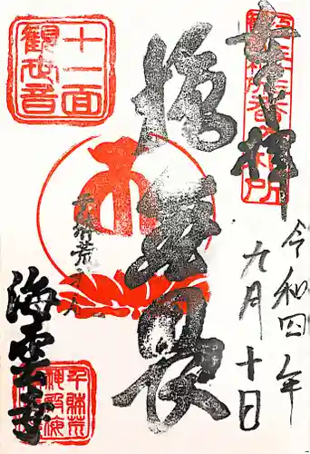 海雲寺(東京都)