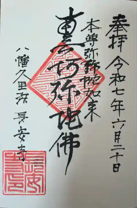 長安寺(神奈川県)