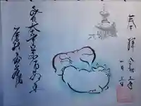 密蔵院の御朱印