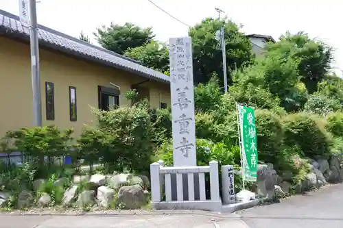 善重寺のその他建物