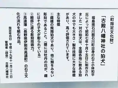 古殿八幡神社の歴史