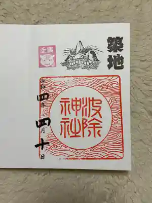 通常御朱印。
