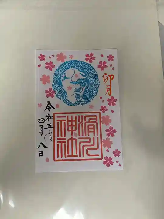 滑川神社 - 仕事と子どもの守り神(福島県)