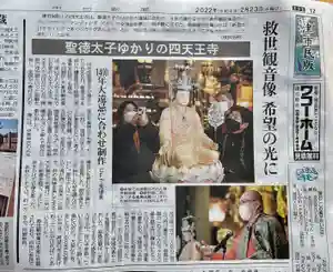 伊勢の国 四天王寺(三重県)(2022年03月09日(水) 21時59分32秒投稿)