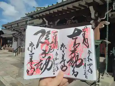 京善寺の御朱印