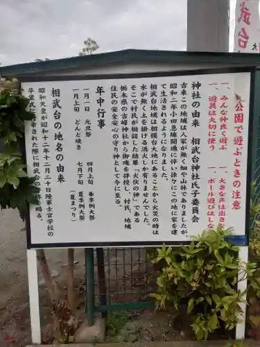 相武台神社(神奈川県)