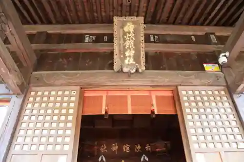 神炊館神社 ⁂奥州須賀川総鎮守⁂の本殿・本堂