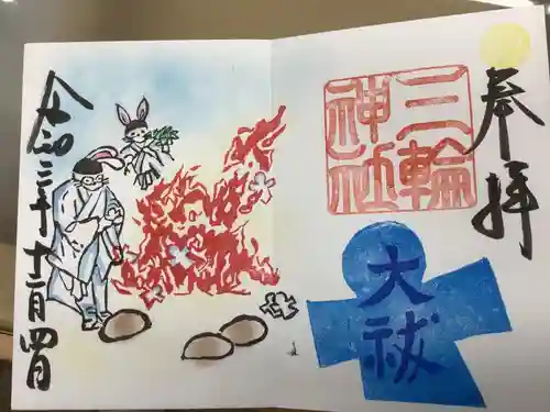 三輪神社の御朱印