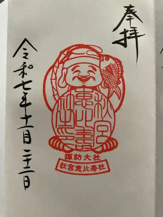 諏訪大社下社秋宮(長野県)